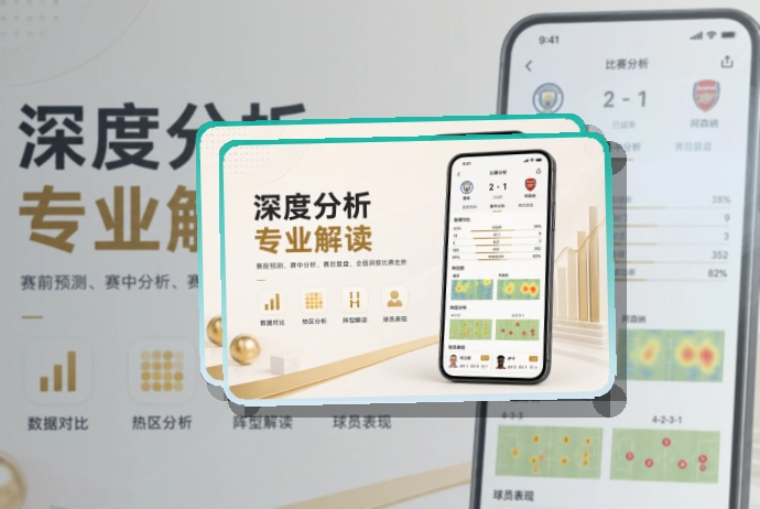 九游体育 App看赛优势 页面展示
