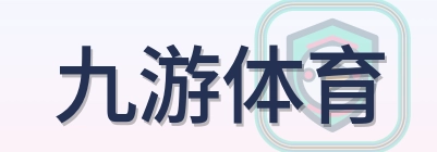 九游体育 Logo